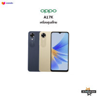 !New! Oppo A17K (3+32) MTK Helio G35 เครื่องศูนย์ไทย มีประกันศูนย์ไทยทั่วประเทศ