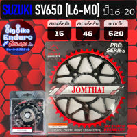 สเตอร์หน้า-หลัง[ SUZUKI SV650 [L6-M0] ปี16-20 ]