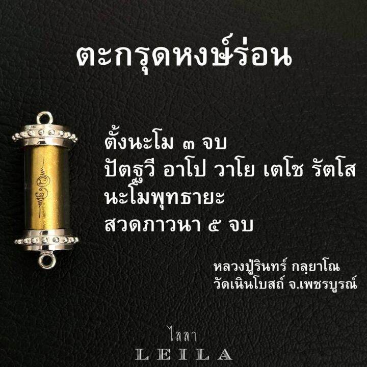 leila-amulets-ไลลา-หงส์ร่อน-พร้อมกำไลหินฟรีตามรูป