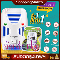 （ส่งฟรีทั่วไทย）ซื้อ1แถม 1 RIDDEX QUAD เครื่องไล่หนู ไล่หนู ด้วยเทคโนโลยีขั้นสูง ปลอดภัยไร้สารเคมี ครอบคลุม150ตารางเมตร สินค้าคุณภาพ