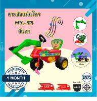 Makro Kid Toy จักรยานสามล้อขาถีบ แม็คโคร สามล้อเด็ก