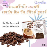 ส่งฟรี กาแฟไบโอ คอฟฟี่ เซเว่น อิน วัน รีดิวซ์ ชูการ์ สูตรน้ำตาลน้อยกว่าเดิม 33% ไม่มีไขมันทรานส์และโคเลสเตอรอล