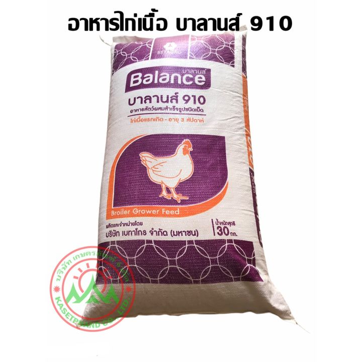 บาลานส์-910-อาหารไก่เนื้อ-สำหรับไก่เนื้อแรกเกิด-ถึงอายุ-3-สัปดาห์-บรรจุกระสอบ-30-กิโลกรัม