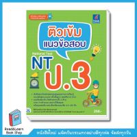 ติวเข้มแนวข้อสอบ NT ป.3