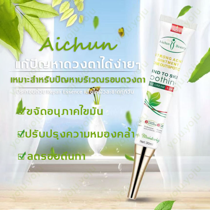 ซื้อ-2-แถม-1-aichun-ครีมบำรุงตา-ครีมกำจัดถุงใต้ตา-ครีมบำรุงใต้ตา-30ml-คนีมบำรุงรอบดวงตา-ครีมทาตาเม็ดไขมัน-ครีมบำรุงรอบตา-เซรั่มถุงใต้ตา-ครีมทาใต้ตาดำ-บำรุงสายตา-ครีมทาตาดำ