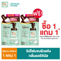 [ซื้อ1แถม1] RE Fill - Care Cera Body Wash - refill 385g