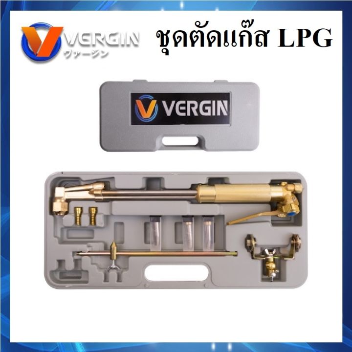 vergin-ชุดตัดแก๊ส-lpg-หัวตัดแก๊ส-lpg-vergin-พร้อมส่ง-ส่งไว-ส่งจากไทย
