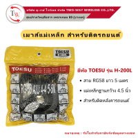 เมาส์แม่เหล็กติดหลังคารถยนต์ ยี่ห้อTOESU (H-200L)