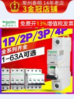 ?สินค้าที่มีคุณภาพสูง☽Schneider สวิตช์แอร์ IC65N A9เบรกเกอร์วงจรไฟฟ้าขนาดเล็ก P สวิตช์เปิด1 2 3 4 16 An 63 A