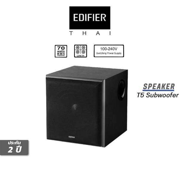 Edifier T5 Powered Subwoofer 70W / Active Woofer / รับประกัน 30เดือน