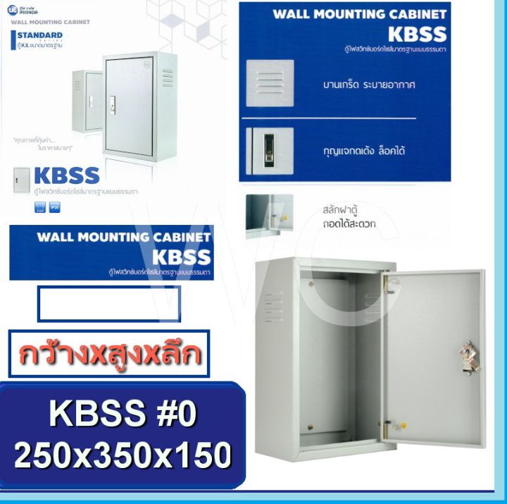 kjl-ตู้เหล็กเบอร์-0-kbss-nbsp-ขนาด-กว้าง25-สูง35-ลึก15-cm-ตู้เหล็ก-ตู้ไฟสวิตซ์บอร์ด-ตู้ไซด์มาตรฐาน-ธรรมดา