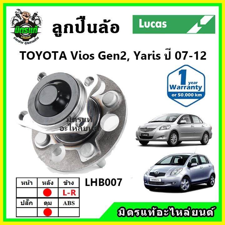 lucas-ลูกปืนล้อหน้า-ลูกปืนล้อหลัง-toyota-vios-gen2-yaris-ncp90-ปี-2007-2012