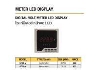 โวลท์มิเตอร์ หน้าจอ LED # ST72-V