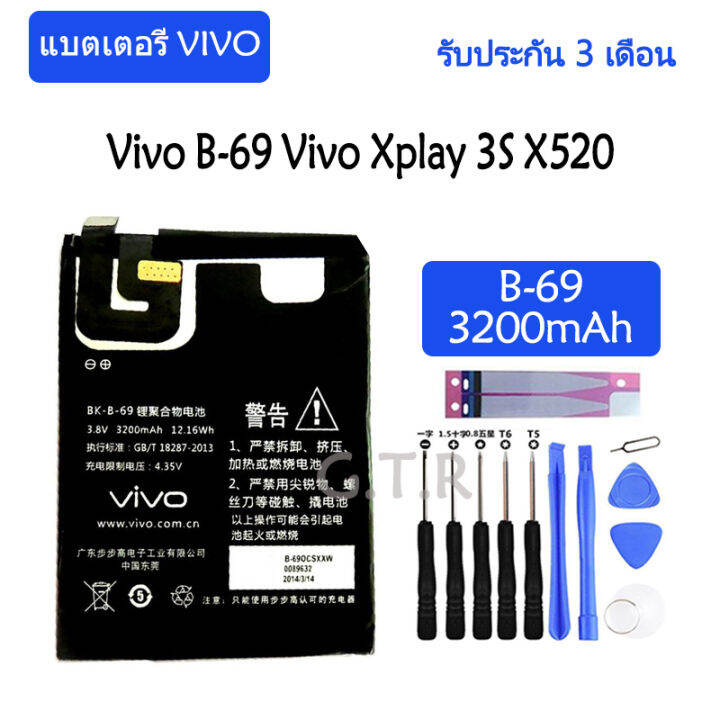 แบตเตอรี่-แท้-nbsp-vivo-xplay-3s-x520-battery-แบต-b-69-3200mah-รับประกัน-3-เดือน