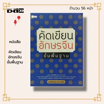 ภาษาจีน คำศัพท์ ราคาถูก ซื้อออนไลน์ที่ - ก.ย. 2023 | Lazada.Co.Th