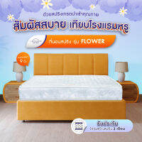 Intrend Furniture ที่ี่นอนสปริง Hybrid รุ่น Flower รับประกัน 3 เดือน หนา 9 นิ้ว พัฒนาโดยผู้เชี่ยวชาญ นุ่มเด้งนอนสบาย แข็งแรงทนทาน รองรับนํ้าหนักได้ดี