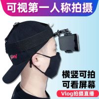 High-end Original First-person shooting equipment head-mounted mobile phone holder head-mounted shooting bracket first-person fishing luya vibrato