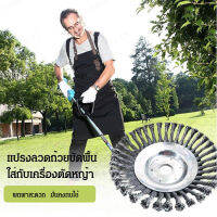 facaitt เครื่องกำจัดวัชพืชล้อลวดรูปชามขนาด 8 นิ้ว จับคู่แปรงลวดบิดรูปจาน แปรงกำจัดวัชพืชในสวน