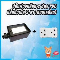 สินค้าขายดี!!!! ปลั๊กพ่วงบล็อก 2 ช่อง PVC ปลั๊กตัวเมีย 3 ขา (แบบเหลี่ยม) ของใช้ในบ้าน เครื่องใช้ในบ้าน เครื่องใช้ไฟฟ้า ตกแต่งบ้าน บ้านและสวน บ้าน ห้อง ห้องครัว ห้องน้ำ .