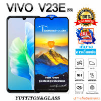 ฟิล์มกระจก ฟิล์มไฮโดรเจล VIVO V23e 5G เต็มจอ กาวเต็มแผ่น พร้อมส่ง