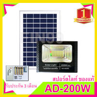 ไฟตุ้ม 337 คะแนน ไฟสปอร์ตไลท์ Solar Light AW 300W 200W 150W 100W 700w 400w 50w หลอดไฟพลังงานแสงอาทิตย์ ไฟโซล่าเซลล์ ค่าไฟ 0 บาท สินค้ารับประกัน 3 เดือน