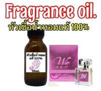 หัวเชื้อน้ำหอม กลิ่นมาดามฟินชมพู ปริมาณ 35ML.