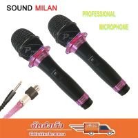 SOUND MILAN ไมโครโฟน ไมค์สาย ML-5889 ไมโครโฟนเสียงดี ไมค์ไร้สัญญาณรบกวน ไมโครโฟนร้องคาราโอเกะ TDP