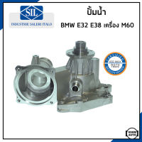 BMW ปั้มน้ำ บีเอ็มดับบิว E32 E38 (730i 740iL) เครื่อง M60 / 11511736203 , 11510007043 / Water Pump / ปั๊มน้ำ ปั้มน้ำรถยนต์ / Made in ITALY / Saleri SIL