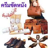 ซื้อ 2 หลอดฟรีค่าจัดส่ง   #ครีมทำความสะอาดหนังรีนิว(ใช้ขัดหนัง)#กิฟฟารีน