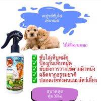 ใช้ได้ทั้งหมาและแมว สเปรย์ขับไล่เห็บหมัด ONE DEE JOE  ผลิตจากธรรมชาติ 250ml