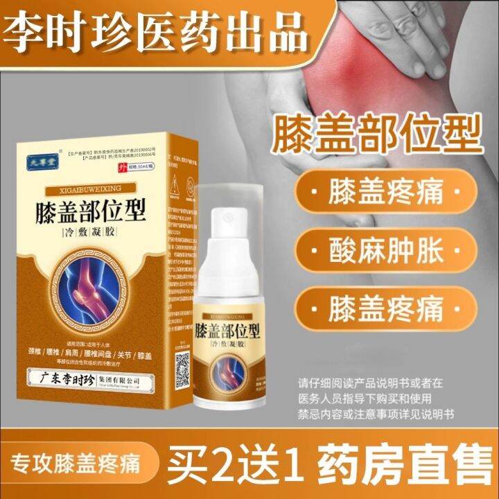 Knees type cold gel stiff knee joint pain swelling strain aging