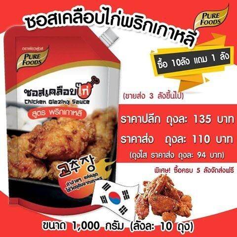 ซอสเคลือบไก่สูตรพริกเกาหลี-1000-กรัม-ซอสเกาหลี-ซอสไก่เกาหลี-โกชูจัง-ไก่ทอด-โคชูจัง-ซอสเผ็ดเกาหลี-ซอสทาไก่-ซอสเผ็ด-สินค้าพร้อมส่ง