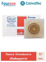 Sur-Fit Natura Stomahesive แป้นสำหรับติดถุงอุจจาระ แบบเต็มแผ่น (เฉพาะแป้น) ขนาด 57 mm.