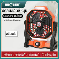 NEOBEE พัดลมแคมป์ปิ้ง 8 นิ้ว 7800mAh พร้อมโคมไฟ ตั้งได้ พับได้ แขวนได้ แข็งแรงทนทาน ชาร์จไฟ Type C/โซล่าเซลล์ พกพาใช้ไร้นสายได้  รุ่นNB-X20