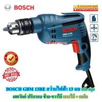 Bosch GBM 13RE สว่านไฟฟ้า Heavy Duty 600วัตต์ 1.5-13มม. ปรับรอบ ซ้าย-ขวาได้ (เจาะไม้ เจาะเหล็ก)