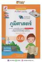 แม่บทมาตรฐาน ภูมิศาสตร์ ป.6 (อจท) หนังสือเรียน