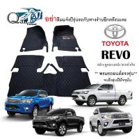 พรมปูรถTOYOTA REVO (3ชิ้น) แคปและ4ประตู พรมรถยนต์ พรมปูพื้นรถยนต์6D ผู้ผลิตพรมปูพื้นรถยนต์รายใหญ่ พรมเข้ารูปเกรดพรีเมียม