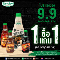 โปรโมชั่น 9.9 โปรแรงงงง แห่งปี ซื้อ 1 แถม 1 คละรายการได้