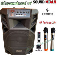 ลำโพงบลูทูธ ตู้ลาก 18 นิ้ว 100W SOUNDMILAN ml-2212