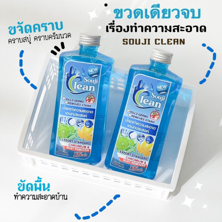 ซื้อ-1-แถม-1-soujiclean-น้ำยาทำความสะอาด