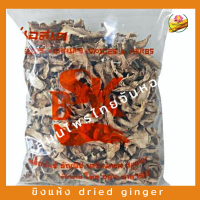 ขิงอบแห้ง   ขิง Dried sliced ginger ขนาด 200 กรัม