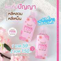 **พิเศษ 2 ขวด 118 บาท** พิ้งค์เลดี้ Pink lady สบู่เหลวทำความสะอาดจุดซ่อนเร้น ลดกลิ่น เพิ่มความกระชับ มั่นใจได้ตลอดวัน