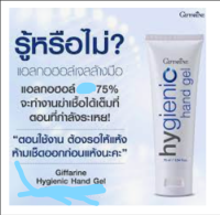 ส่งฟรี!!!ซื้อ 1 แถม 1 เจลล้างมือแอลกอฮอล์กิฟฟารีน ไฮจีนิค แฮนด์ ซานิไทเซอร์ เจล (สูตร Alcohol 75%)