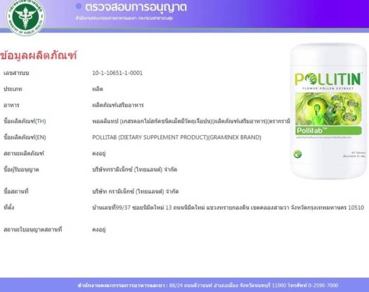 pollitin-พอลลิติน-สูตรสีเขียว-pollitab-พอลลิแทป
