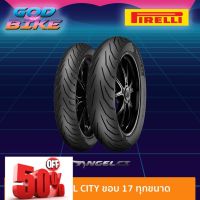 Pirelli Angel C.T (City) ขอบ 17 ทุกขนาด (ยางใหม่จากคลัง) #ยางนอก #ยางใน  #ยางมอไซต์  #ยางมอไซ  #ยาง