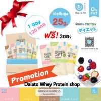 ฟรี 3ซอง !เลือกรสได้ ! WHEY PROTEIN DIET เวย์โปรตีน ไดเอโตะ 1 ซอง มี PROTEIN 25G 1 กล่องแถมฟรี 3 ซอง