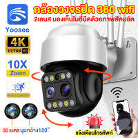 Yoosee CCTV Dual lens กล้องวงจรปิด wifi กล้องไร้สาย เลนส์คู่+5ล้านพิกเซล+ซูมภาพได้ 10เท่า ชัดสุด ๆ ไม่มีจุดบอด กล้องนอกบ้าน ภาพสี มีAI+ คนตรวจจับสัญญาณเตือน outdoor cctv กันน้ำ