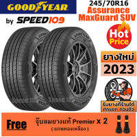 GOODYEAR  ยางรถยนต์ ขอบ 16 ขนาด 245/70R16 รุ่น Assurance MaxGuard SUV - 2 เส้น (ปี 2023)