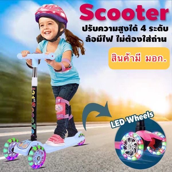 scooter-scooterเด็ก-สกู๊ตเตอร์ส-สกู๊ตเตอร์เด็ก-3ล้อ-ปรับความสูงได้-3ระดับ