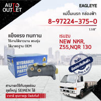 EAGLEYE แม่ปั๊มเบรกกล่องฟ้า 8-97224-375-0 (28.5mm) ISUZU NEW NKR,Z55,NQR 130 1.1/8 จำนวน 1 ลูก ?สินค้าลดล้างสต็อค? CLEARANCE SALE